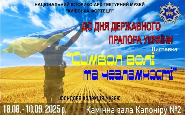 До Дня державного прапора України запрошуємо Вас відвідати виставку з фондової колекції...