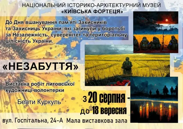 До Дня вшанування пам'яті Захисників та Захисниць, які загинули у боротьбі за...
