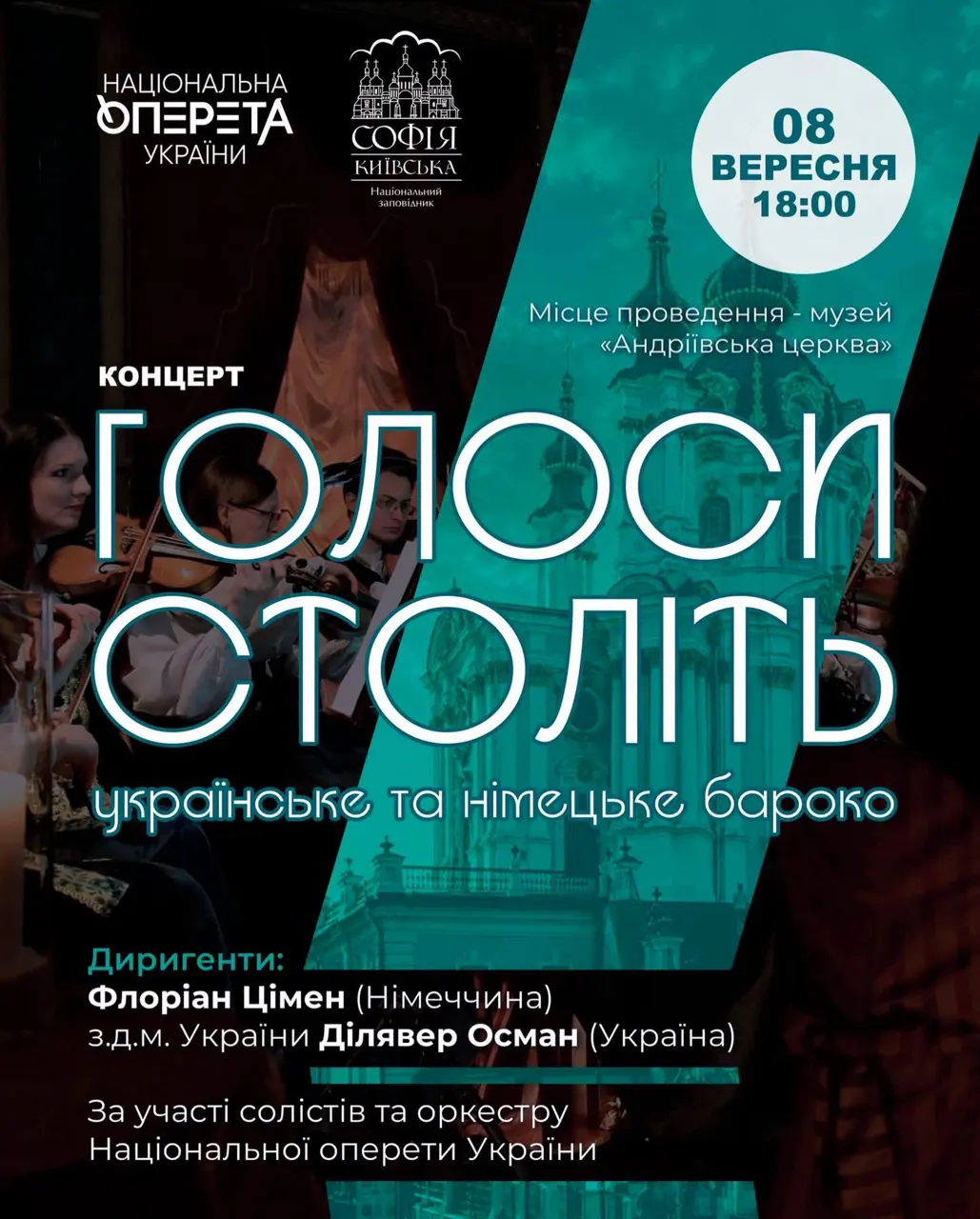 08 вересня о 18:00 у приміщенні музею «Андріївська церква» відбудеться концерт «Голоси...