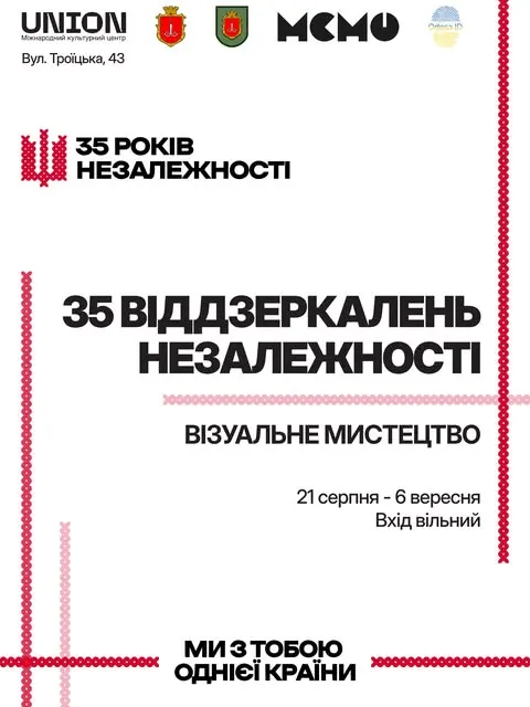 🖼️ Виставка «35 віддзеркалень Незалежності»