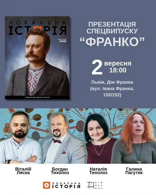 🙌🏻Запрошуємо на презентацію спецвипуску “Локальної історії”, присвяченому постаті Івана...