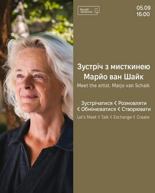 У суботу, 5 вересня, о 16:00 запрошуємо на зустріч із Марйо ван Шайк — художницею...