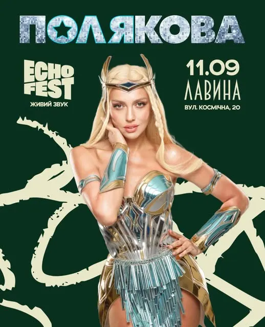 ОЛЯ ПОЛЯКОВА НА ECHO FEST!