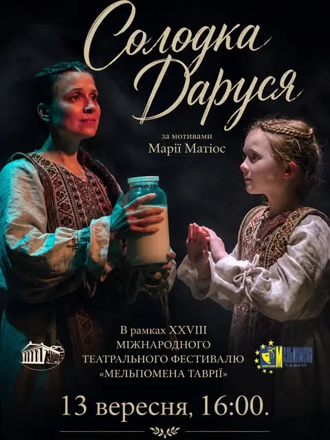 «Мельпомена Таврії» — фестиваль, нерозривно пов’язаний із Херсоном. Фестиваль, який не...