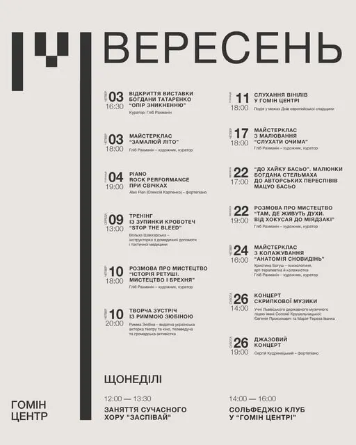 3 вересня відкриття виставки Богдани Татаренко "Опір зникненню", а вже наступного вечора...