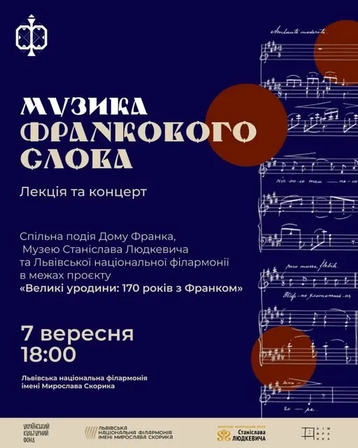 Початком музичної Франкіани став збірник «Зів’ялі листки», виданий до святкування...