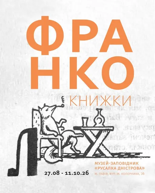 З нагоди 170-річчя від дня народження Івана Франка запрошуємо на виставку «Франко. Книжки»