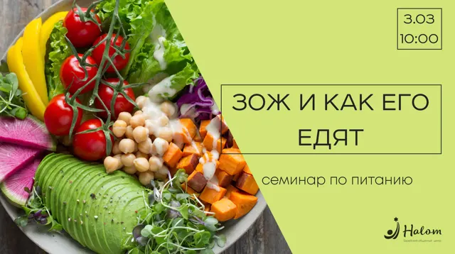 Семинар о здоровом питании