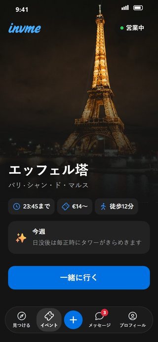 invmeの画面：エッフェル塔 — 営業時間、料金、アクセス